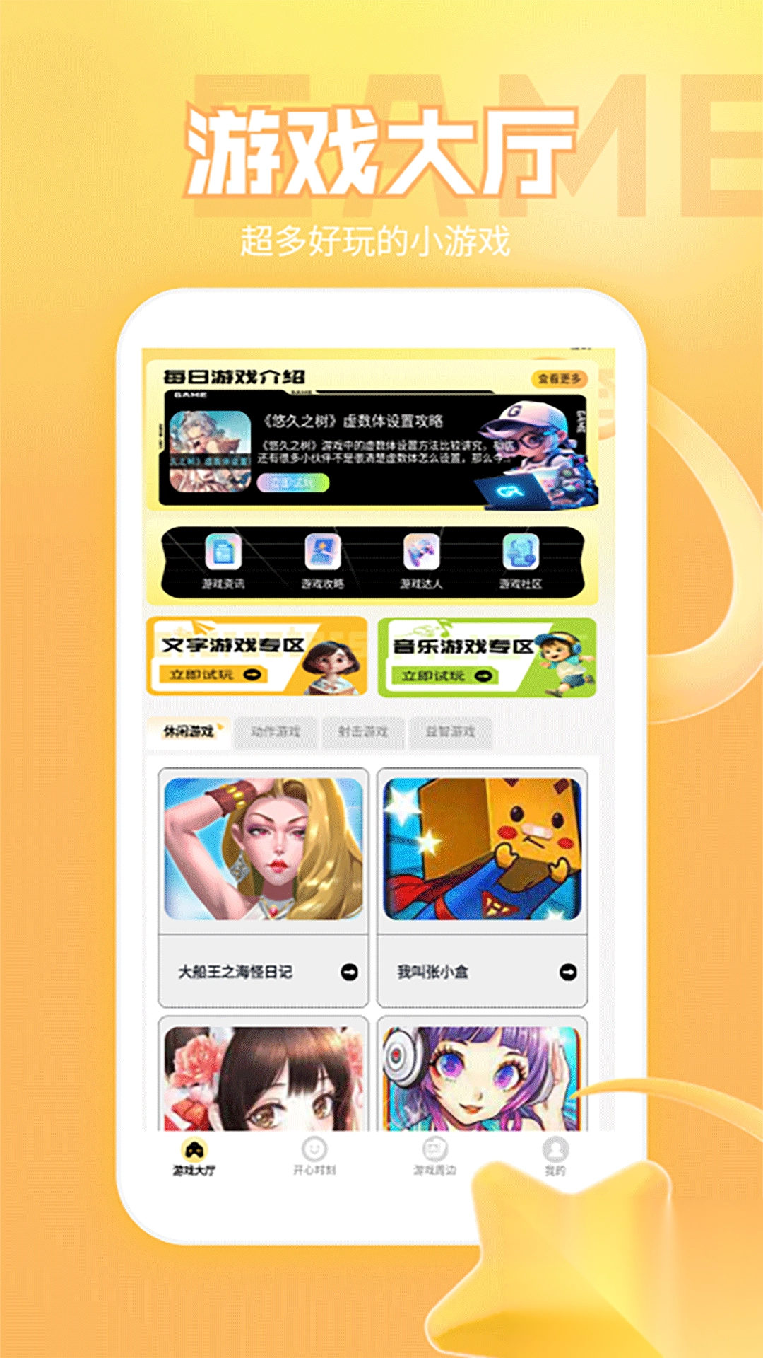 无敌幸运星乐园-图4