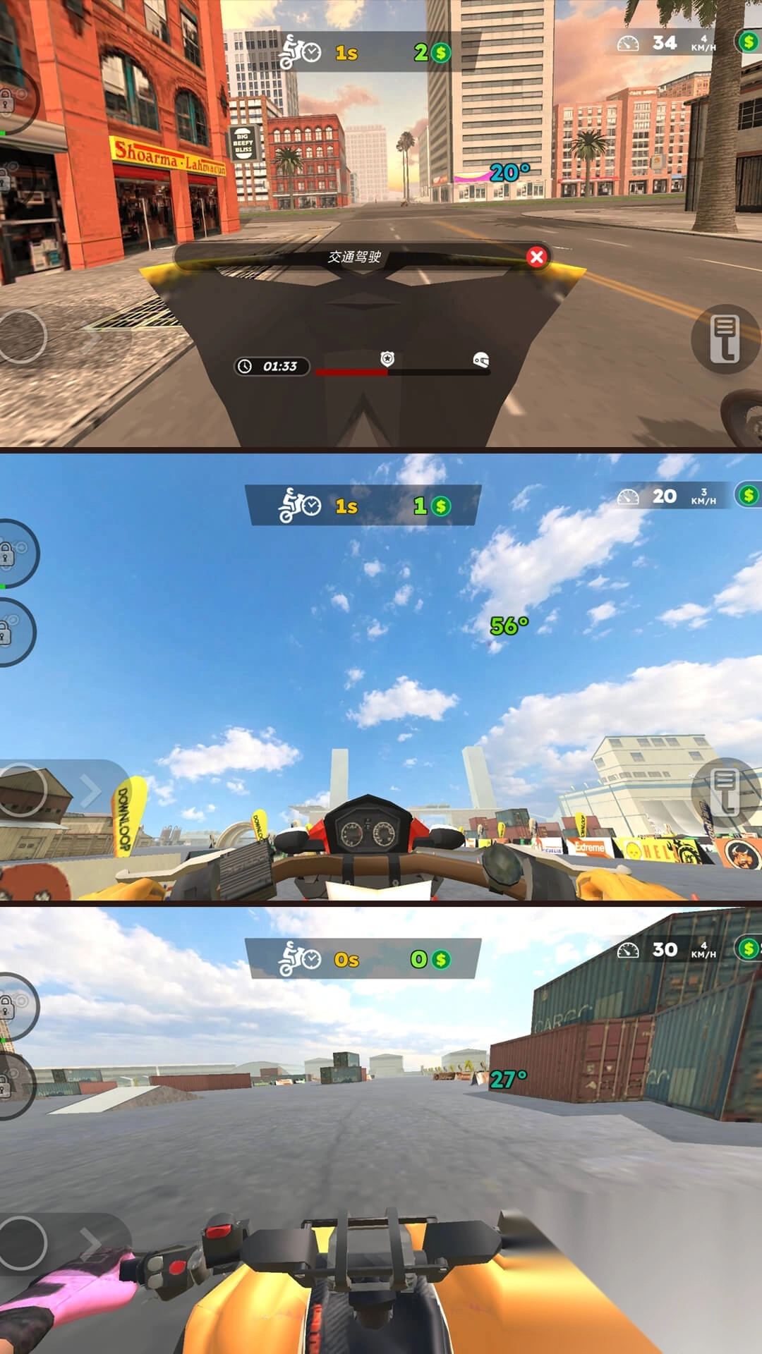 摩托前轮离地3D