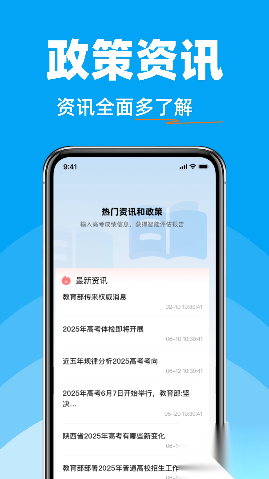 高考志愿升学填报