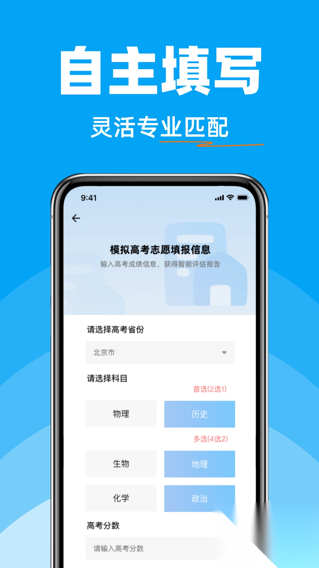 高考志愿升学填报