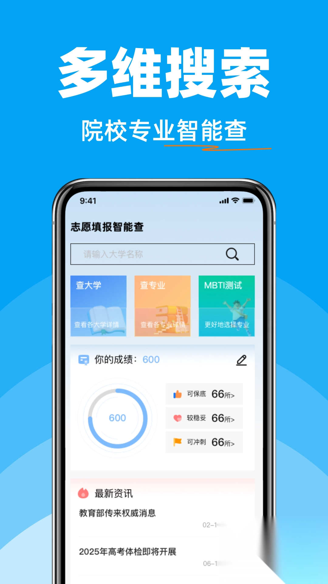 高考志愿升学填报