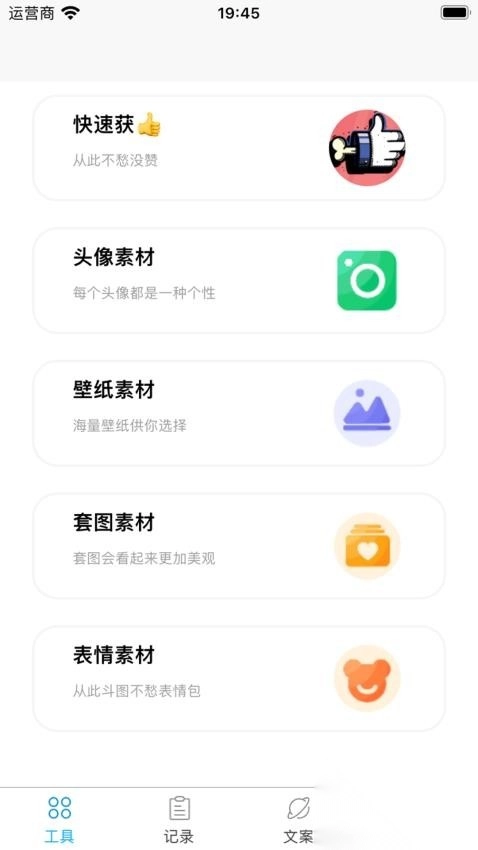 朋友圈集赞大师