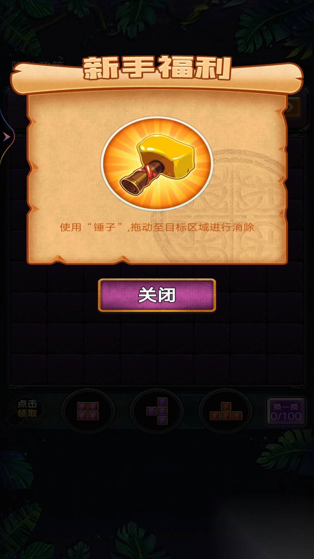 罗斯方块爱消除