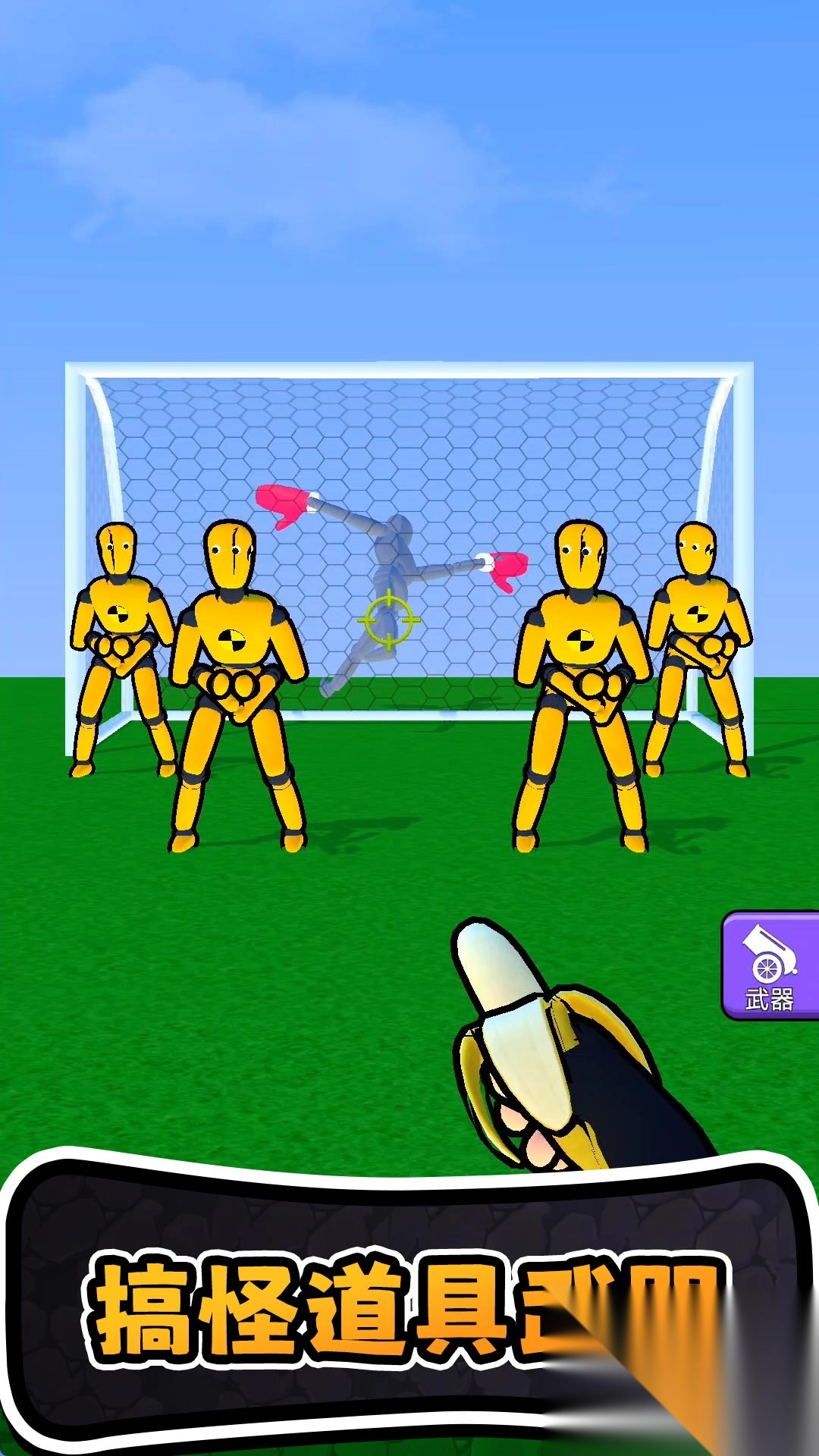 进化橡皮人世界截图1