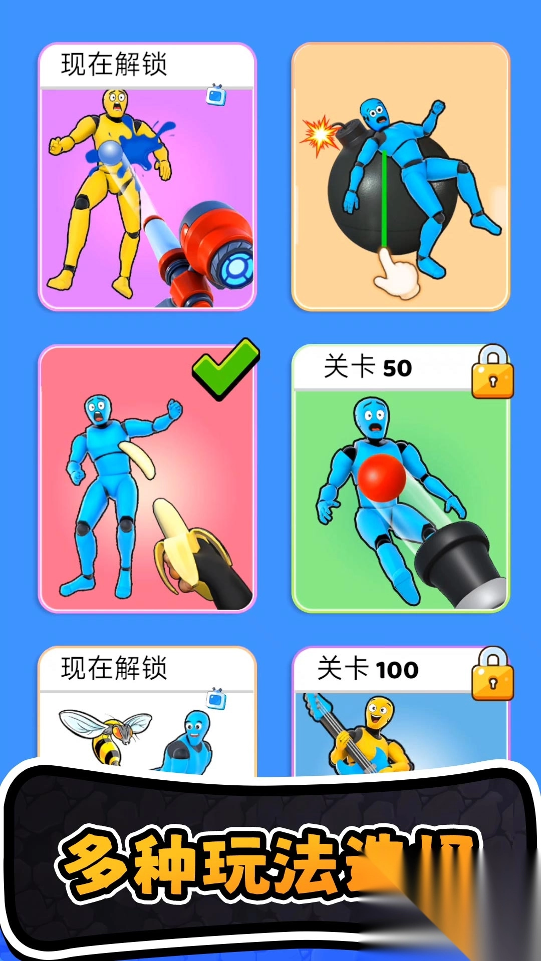 进化橡皮人世界截图2