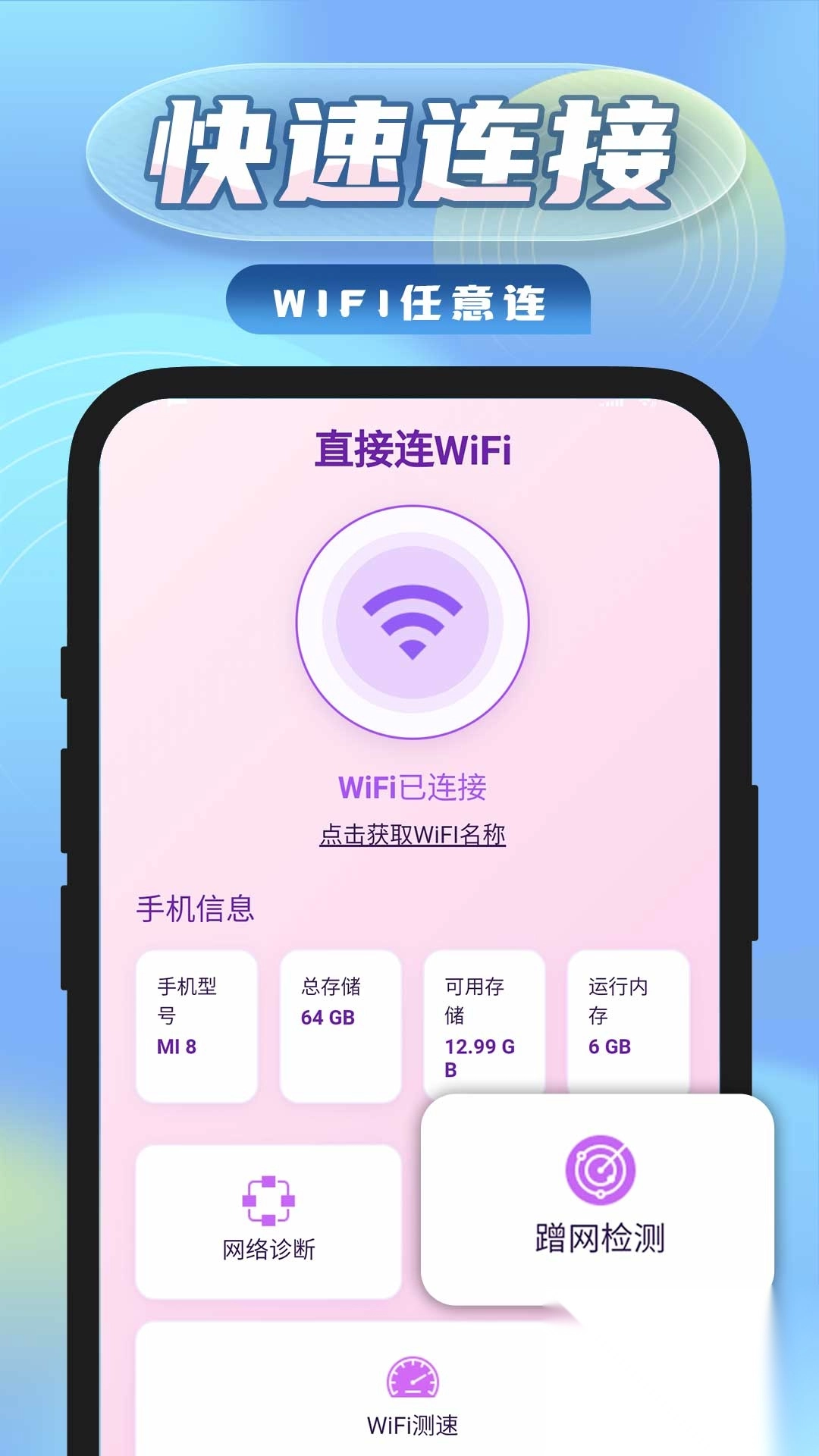 直接连WiFi