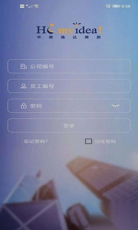 华美逸达差旅图1