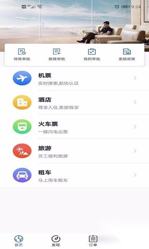 华美逸达差旅图2