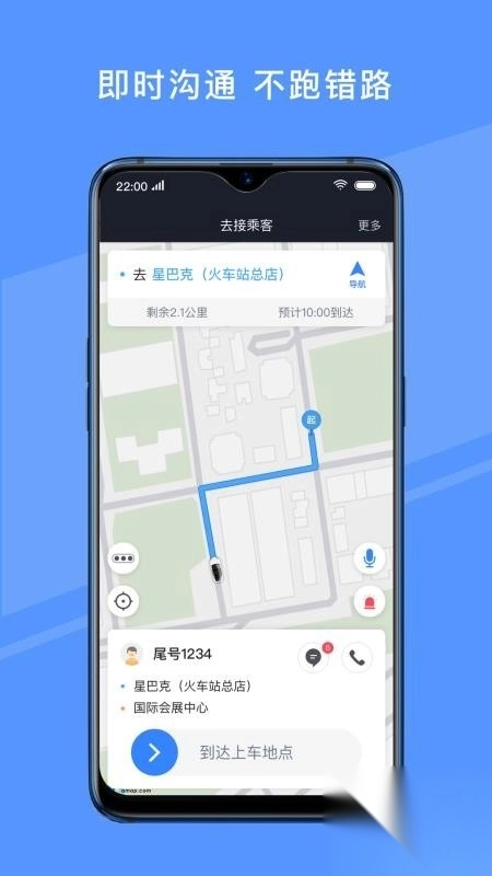约约出行司机端图1