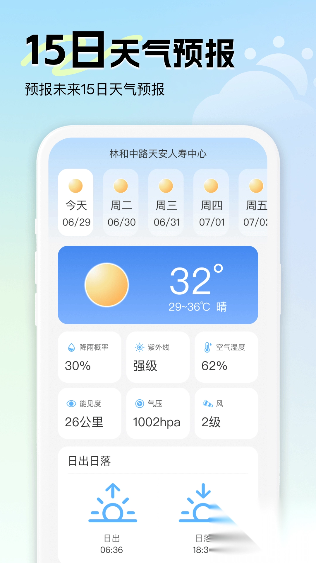 40日准报天气