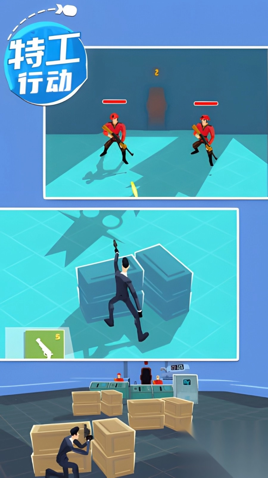 特工射击行动图1