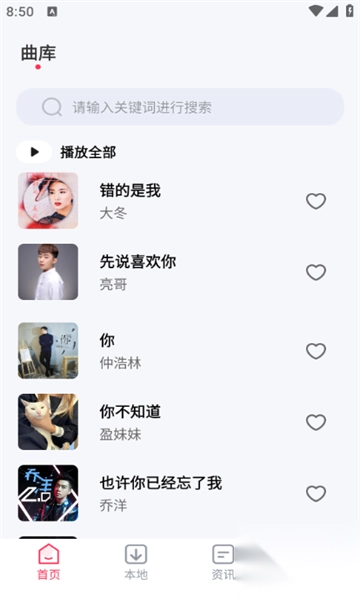 爱上免费音乐