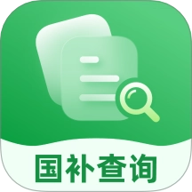免费国补速查