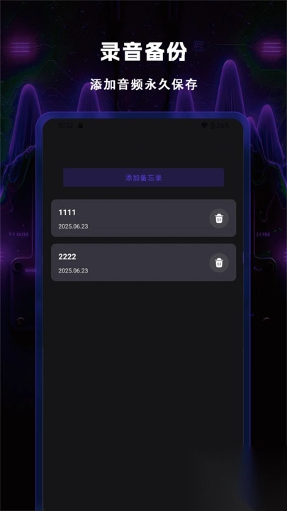 免费录音一键录音图1