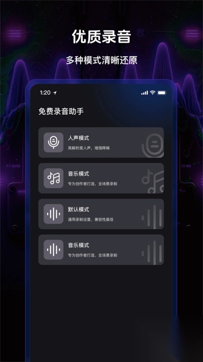 免费录音一键录音图4