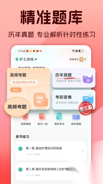 护士资格考试题库