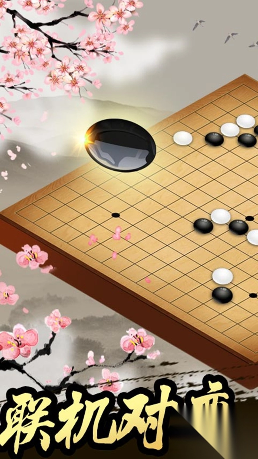 棋王对战截图1