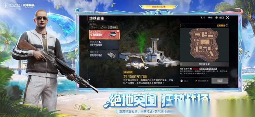 和平精英夏日焕新图3