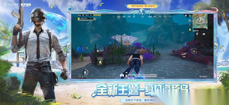 和平精英夏日焕新图4