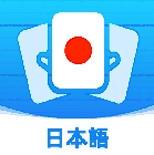 日语单词卡