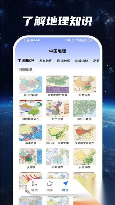 星云实景地图图2
