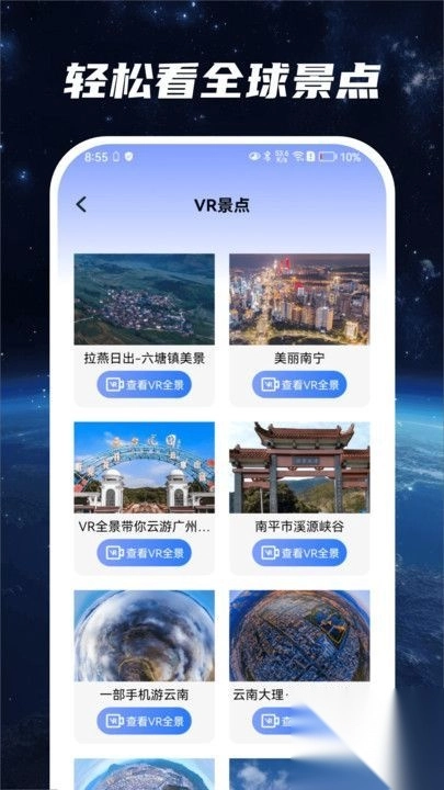 星云实景地图图4