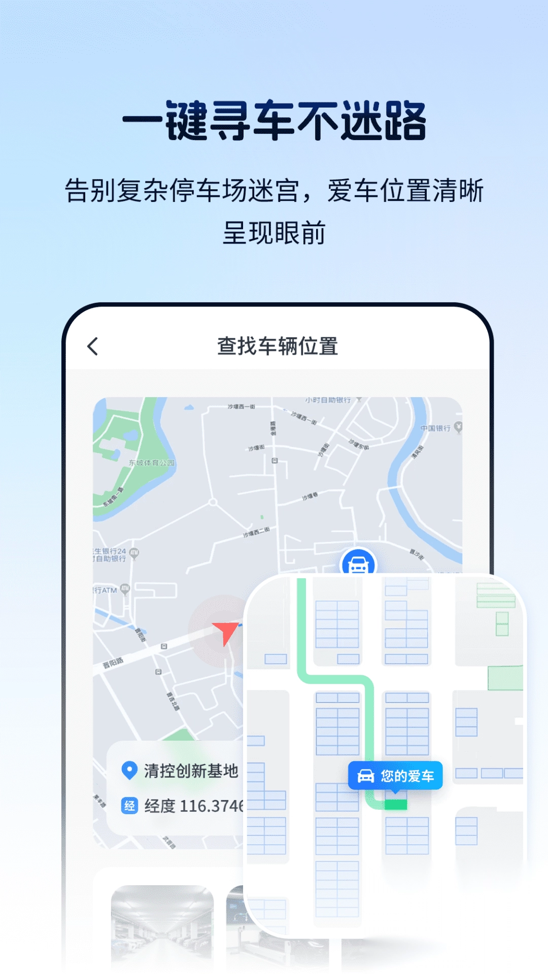 车辆定位找车追踪器