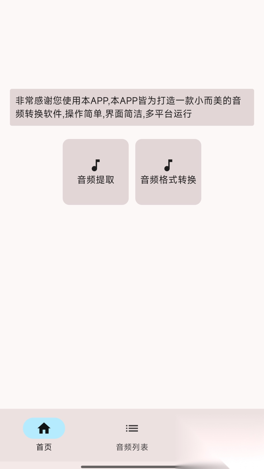 小黑子音视频提取转换器