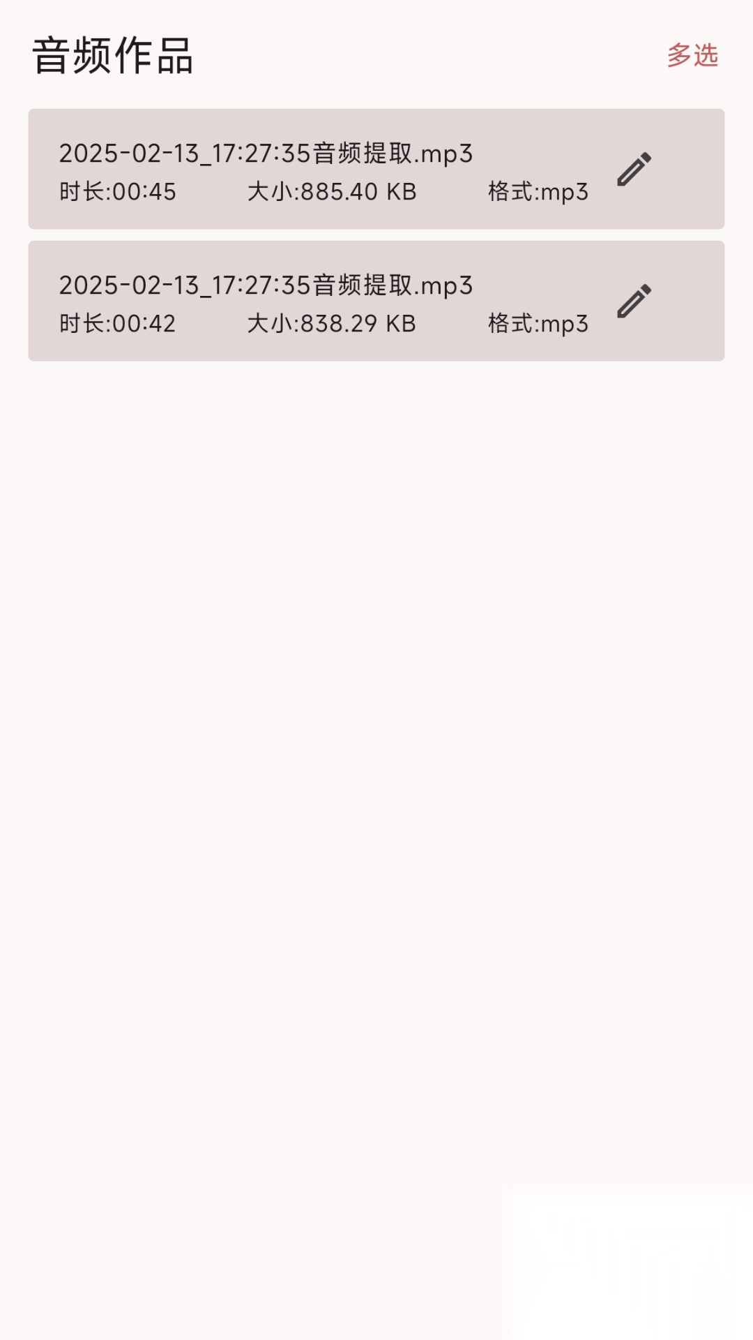 小黑子音视频提取转换器