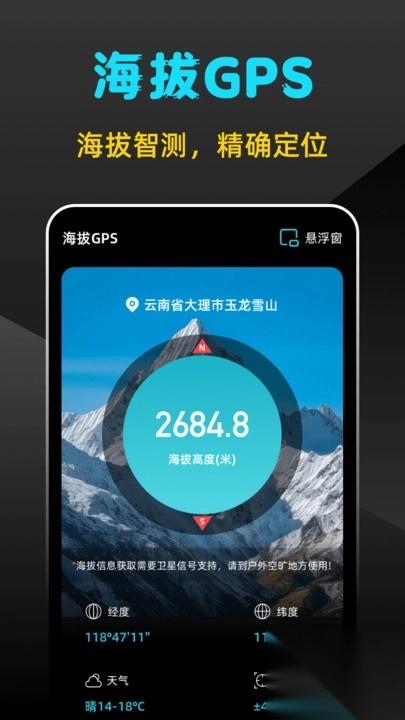 海拔地图GPS测高度