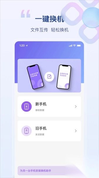 免费克隆一键换机必备