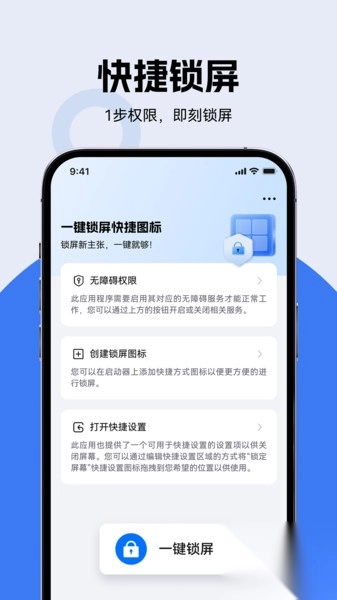 一键锁屏快捷图标