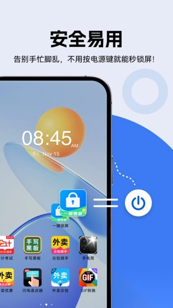 一键锁屏快捷图标