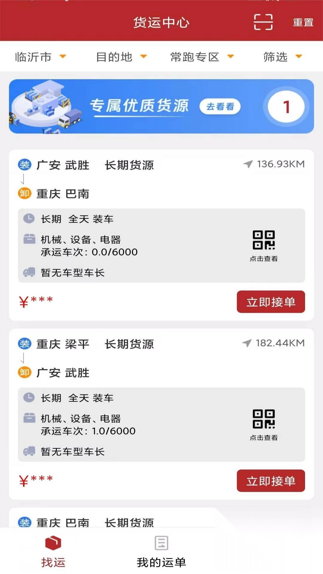 智运中百司机端