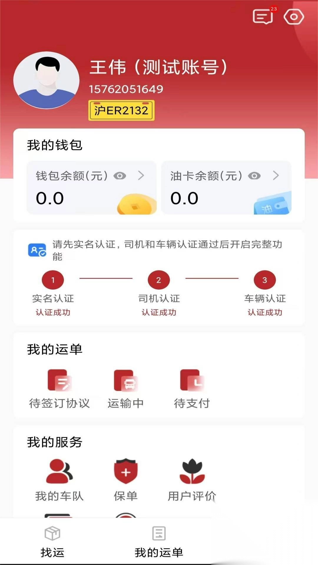 智运中百司机端