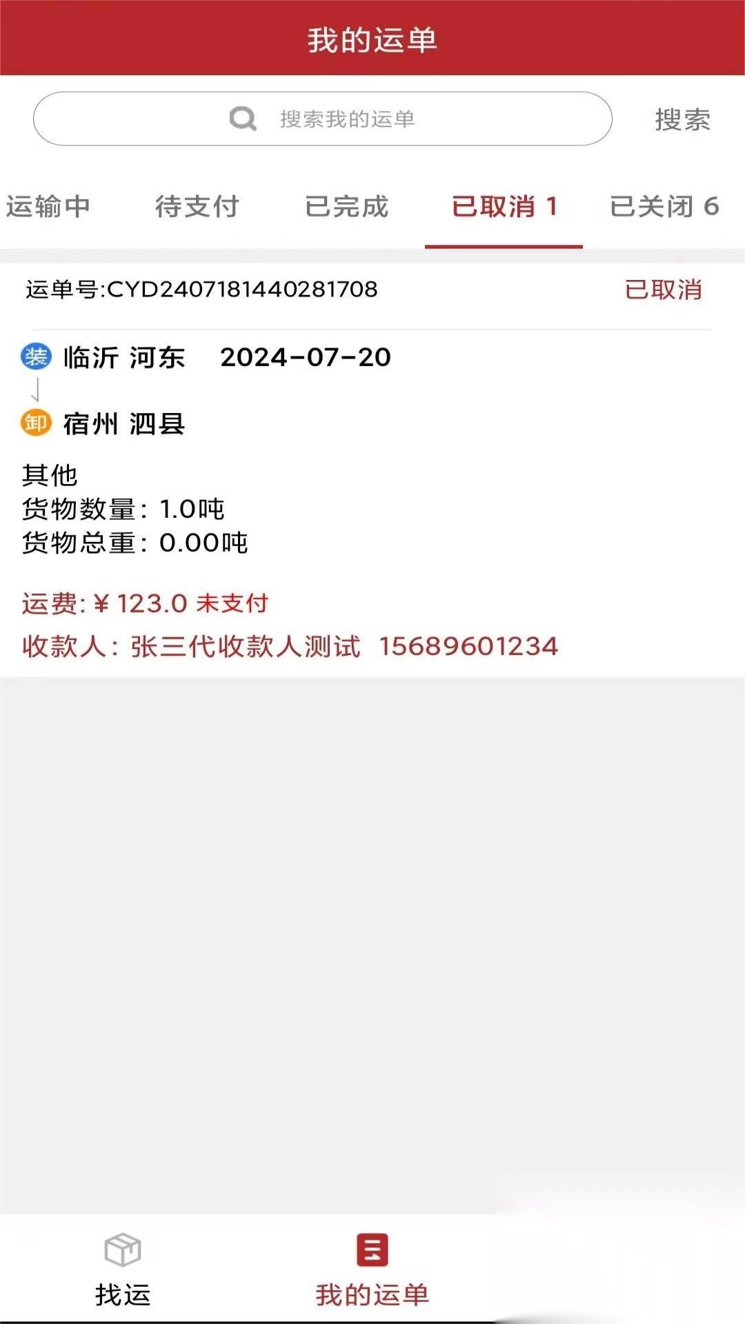 智运中百司机端