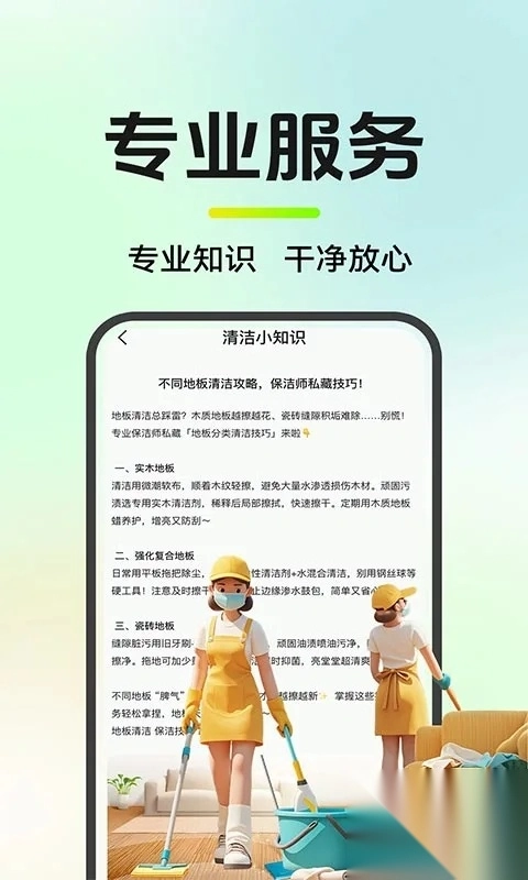 同城保洁保姆到家