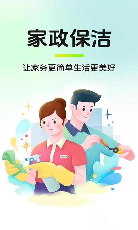 同城保洁保姆到家