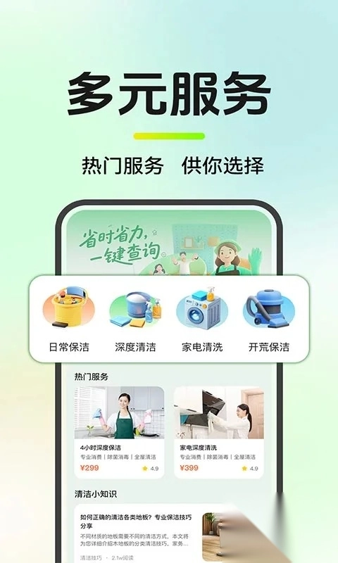 同城保洁保姆到家