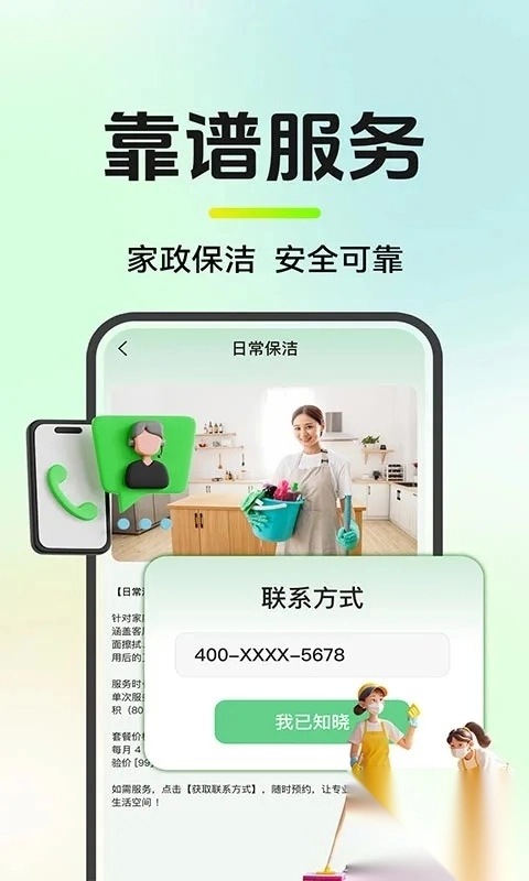 同城保洁保姆到家