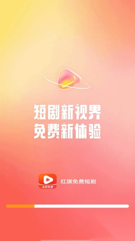 红旗免费短剧图3