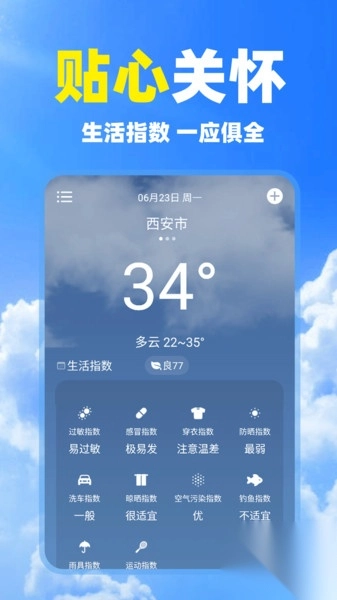 每日实时天气