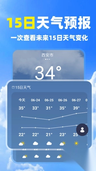 每日实时天气