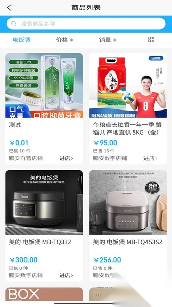 腾安数字商城图1