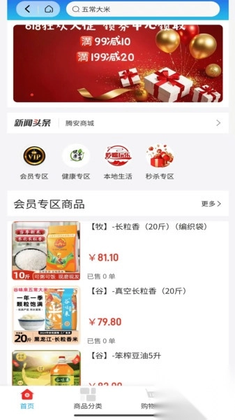 腾安数字商城图4