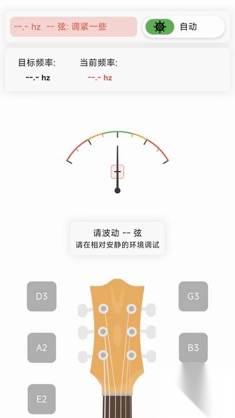 Guitar调音助手
