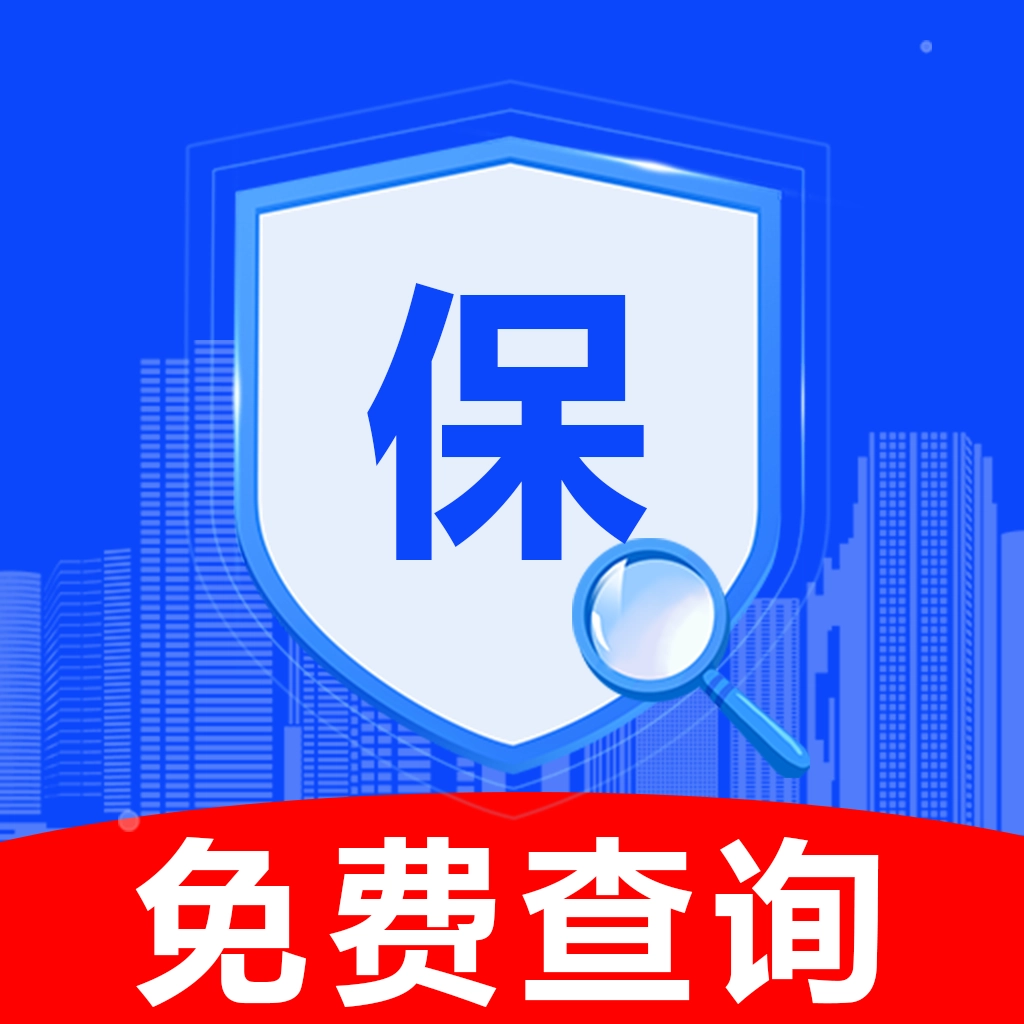 掌上电子社保通