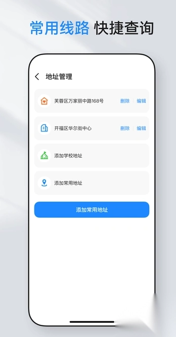公交实时查询宝