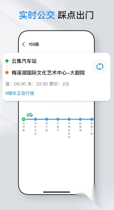 公交实时查询宝