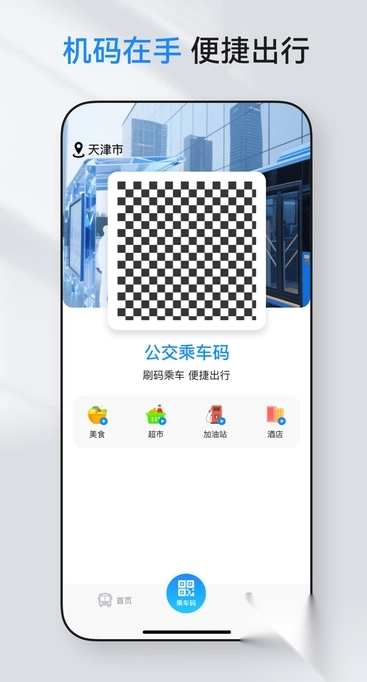 公交实时查询宝